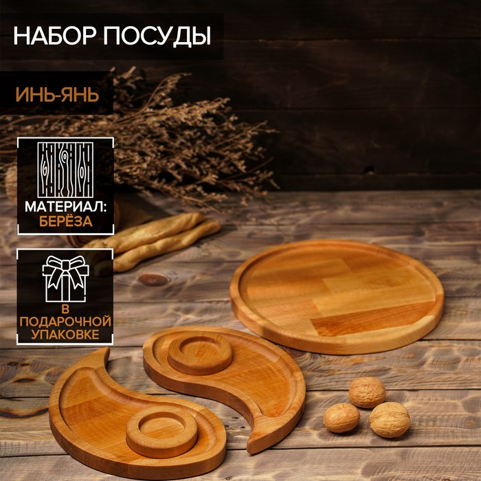 Подарочный набор деревянной посуды Adelica «Инь-янь», менажница 2 шт, поднос, подсвечник 2 шт, берёза менажница adelica инь и янь 4 секций d 25 см тёмный бук