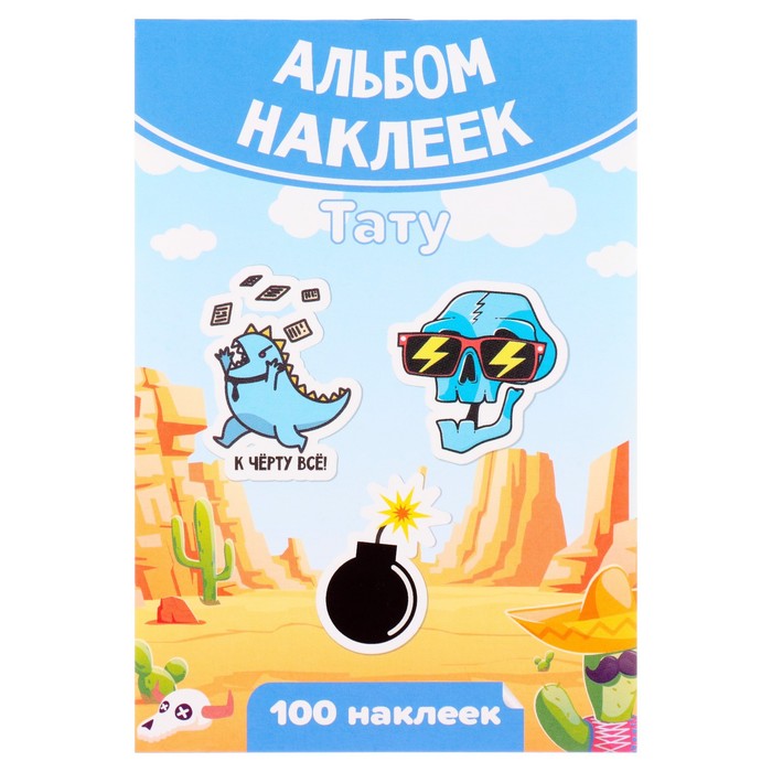 

Набор наклеек "Тату для мальчиков" 100 штук, А6