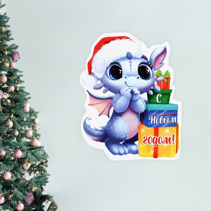 Плакат «С новым годом», дракон с подарками, 28 х 36 см плакат дракон