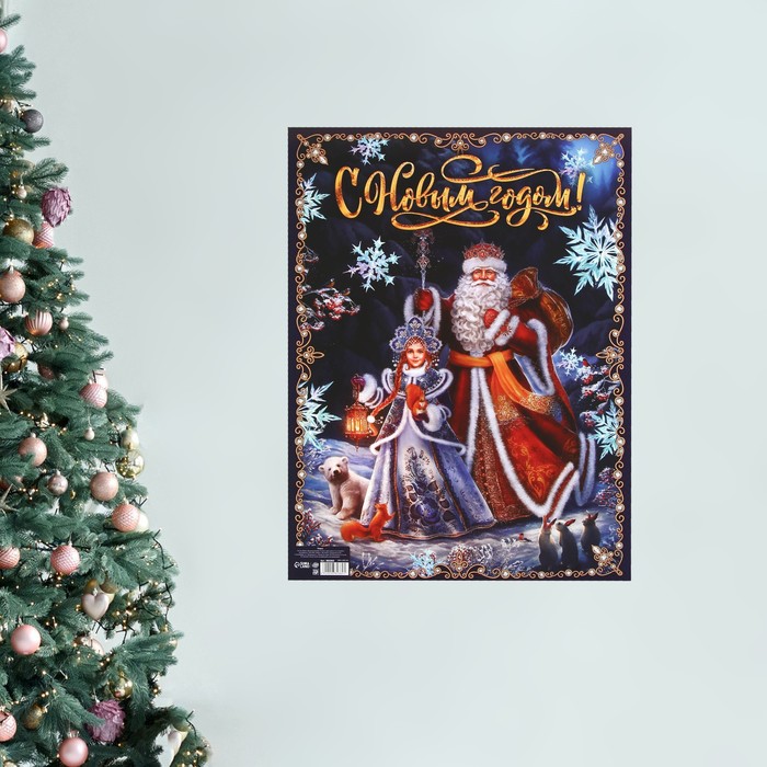 плакат фигурный с новым годом дед мороз и снегурка синий фон 63 х 23 см Плакат «С новым годом», Дед Мороз и Снегурочка, 30 х 40 см