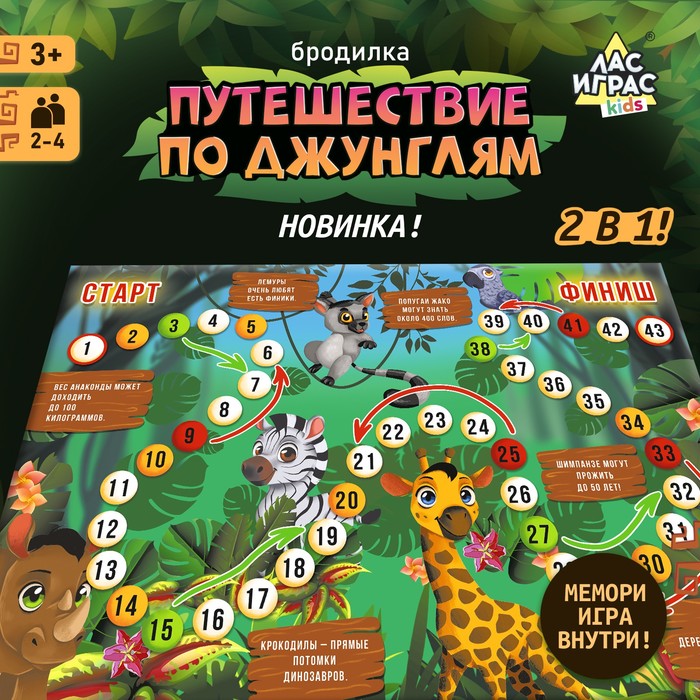 Настольная игра «Бродилка. Путешествие по джунглям» настольная игра путешествие по россии