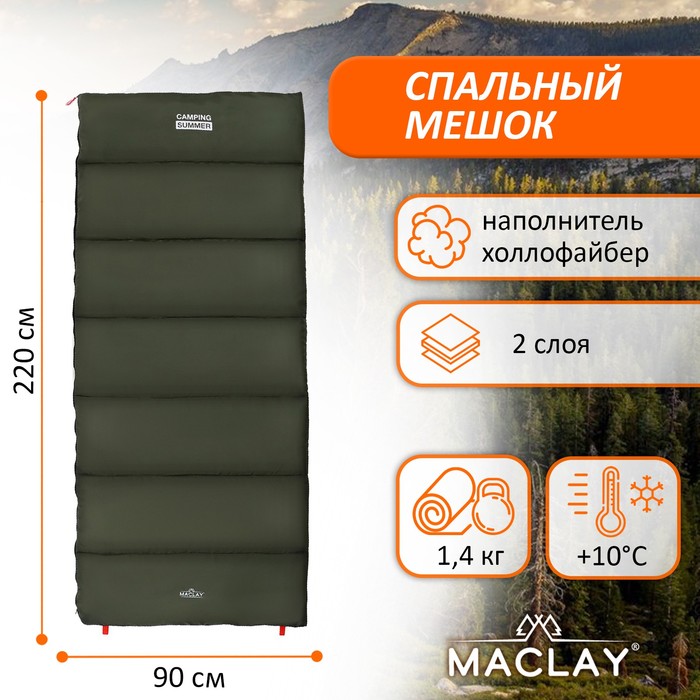 Спальный мешок maclay camping summer, одеяло, 2 слоя, правый, 220х90 см, +10/+25°С