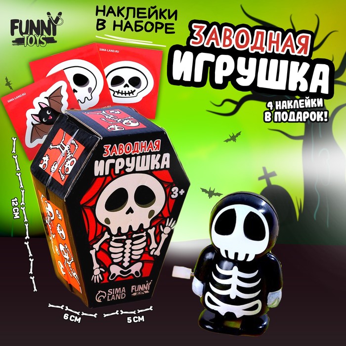 

Игрушка заводная «Скелет», с наклейками