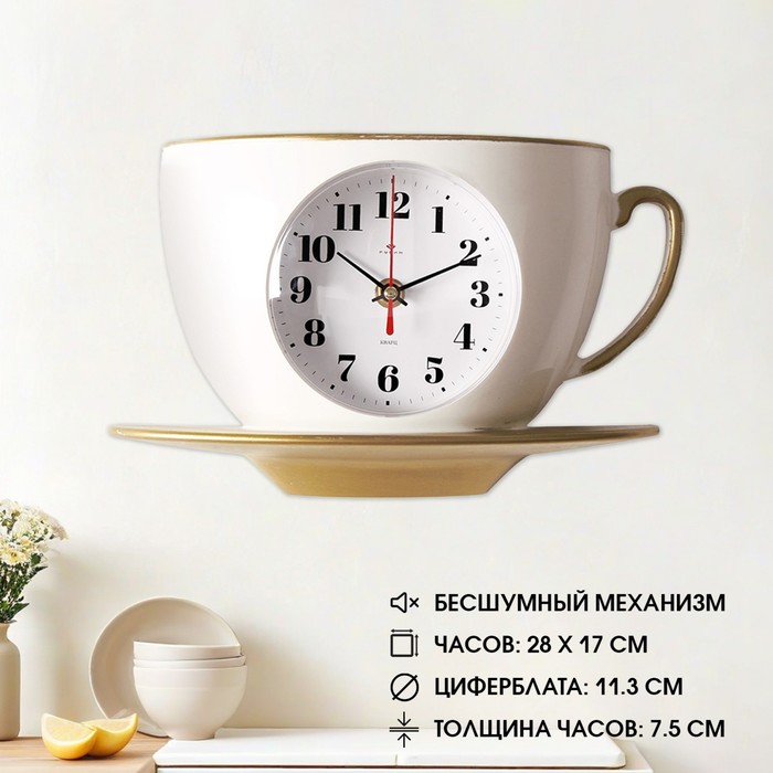 

Часы настенные интерьерные для кухни "Чашка", бесшумные, 28 х 17 см, белые, АА