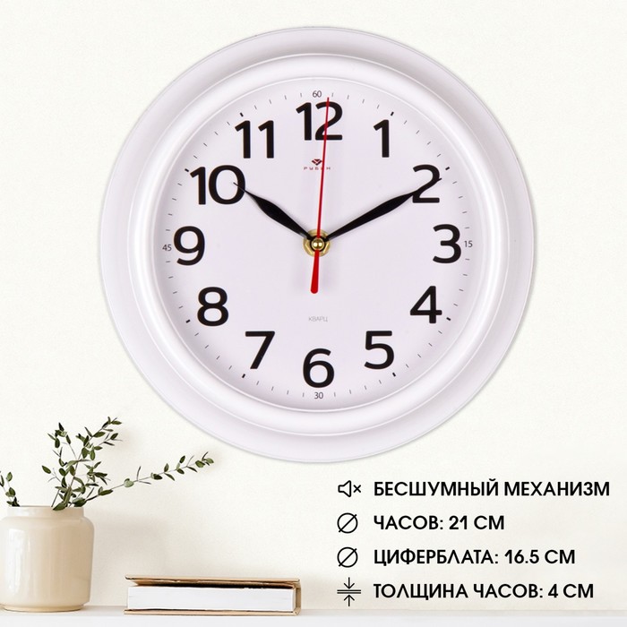 Часы настенные, интерьерные, бесшумные, d-21 см, белые часы настенные розы рубин d 21 см