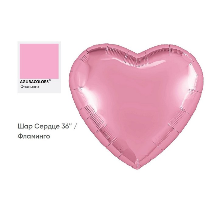 Шар фольгированный 36 «Фламинго», сердце, инд. упаковка