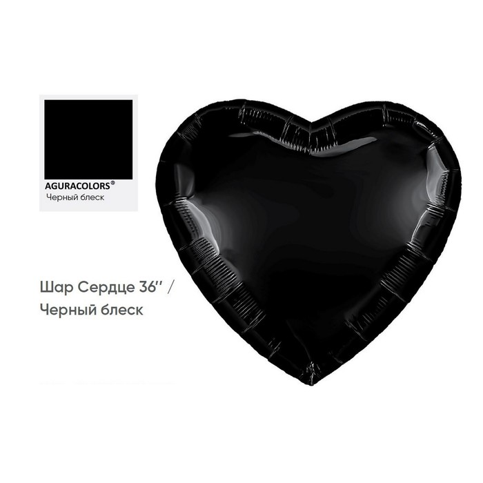 Шар фольгированный 36 «Чёрный блеск», сердце, инд. упаковка шар фольгированный фигура 24 шлем инд упаковка