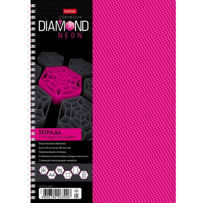

Колледж-тетрадь A4 96л на гребне DIAMOND NEON, пласт. обложка, розовая