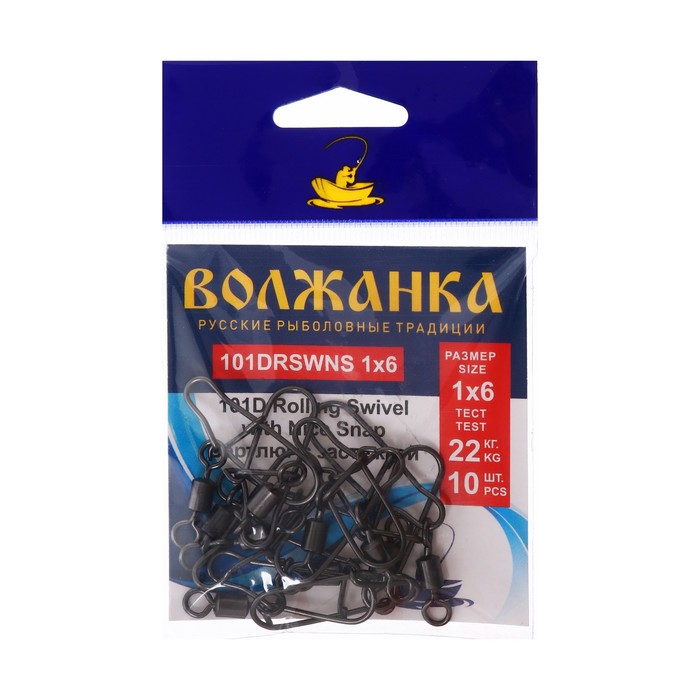 

Вертлюг с застежкой Волжанка 101D Rolling Swivel with Nice Snap № 1х6, тест 22 кг, 10 шт