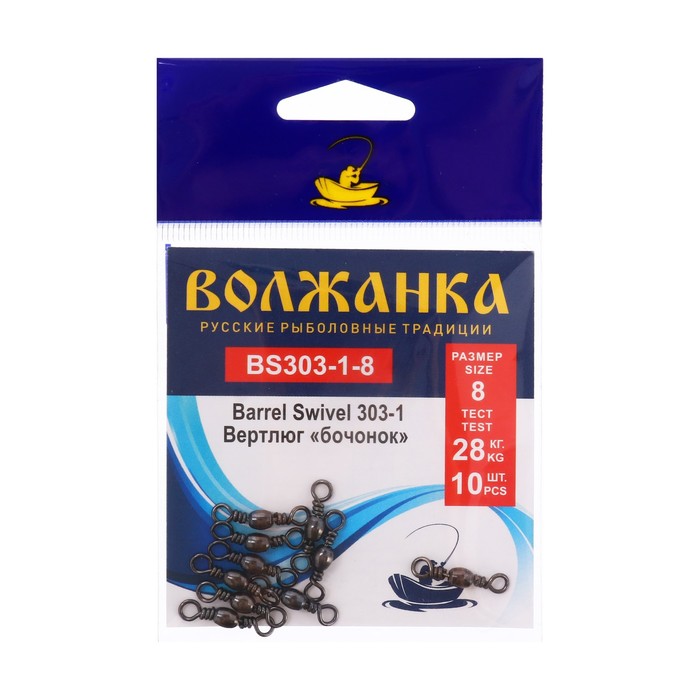 

Вертлюг Волжанка Barrel Swivel 303-1 № 8, тест 28 кг, 10 шт