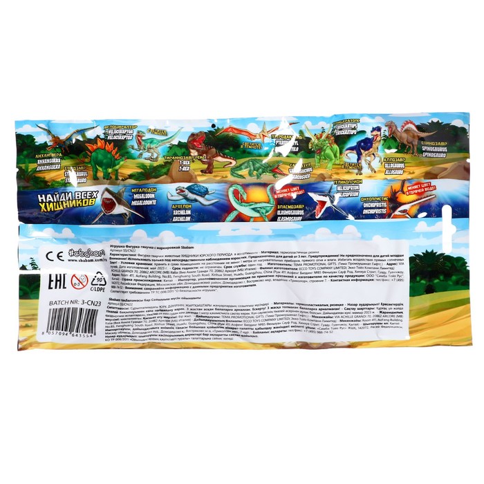 

Тянущаяся фигурка животного «Хищники Юрского периода», МИКС