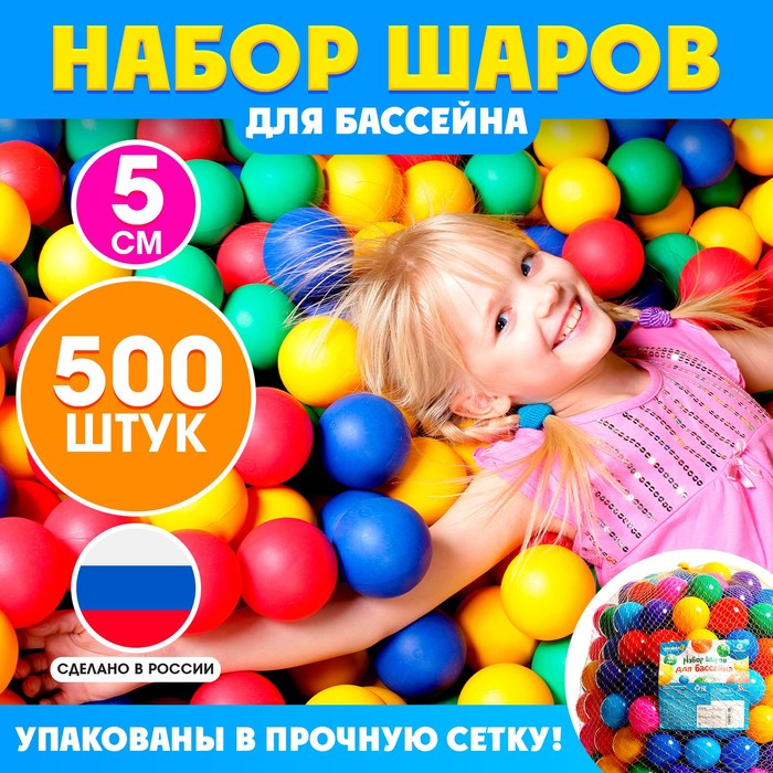 цена Шарики для сухого бассейна, диаметр — 5 см, 500 шт.