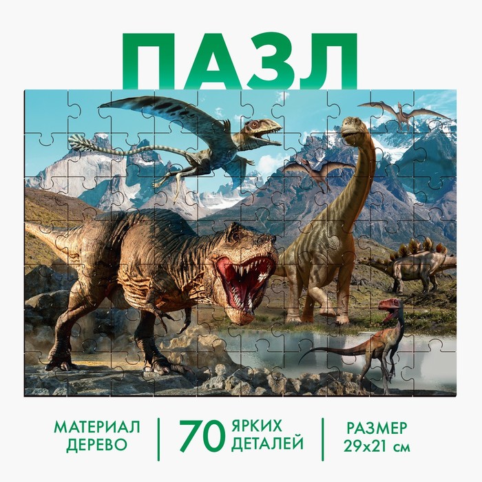 Пазл «Мир динозавров» пазл мир динозавров 200 дет