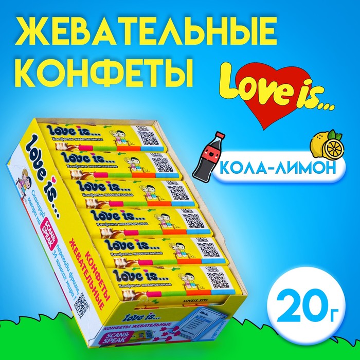 Конфеты жевательные Love is Кола-лимон, 20 г конфеты жевательные love is дыня ананас 20 г