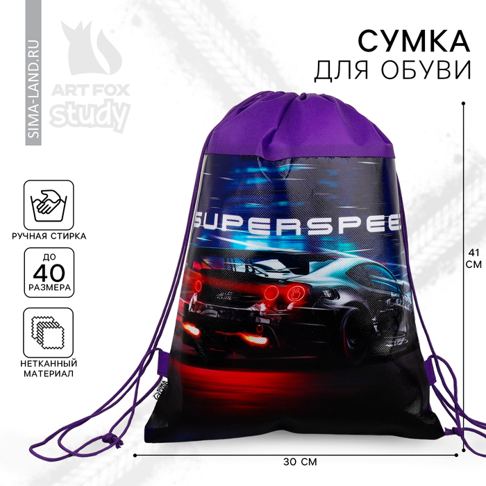 

Мешок для обуви Super speed нетканное полотно, размер 30 х 40 см