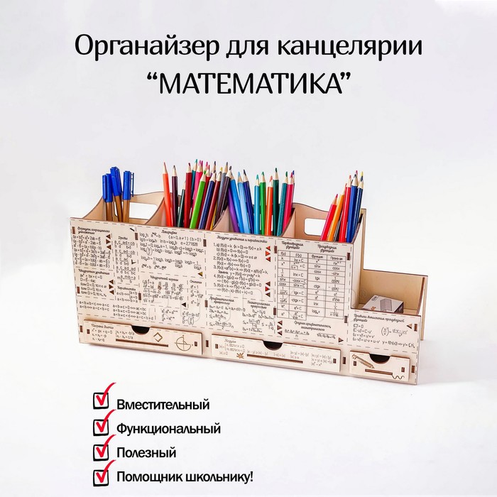 Подставка для карандашей и ручек Robokub «Математика: формулы»