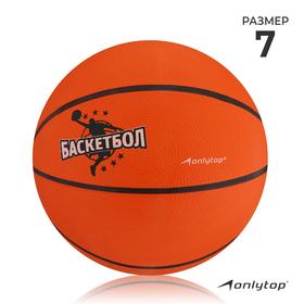 Мяч баскетбольный Jamр, ПВХ, клееный, размер 7, 485 г Ош