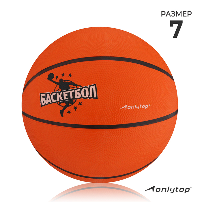 фото Мяч баскетбольный jamр, pvc, размер 7, pvc, бутиловая камера, 480 г onlitop