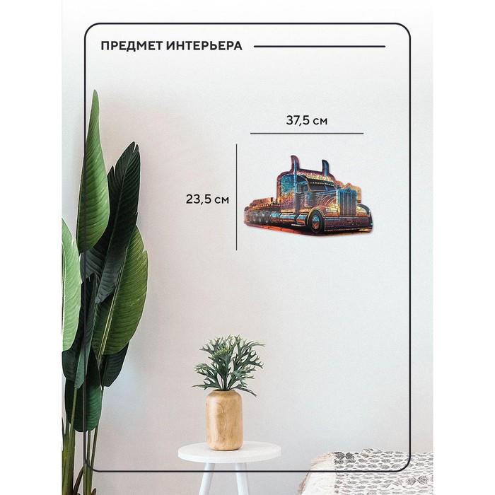 

Деревянный фигурный пазл «Тягач»