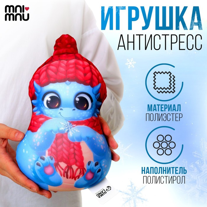 

Новогодняя антистресс-игрушка «Дракончик в шапке»