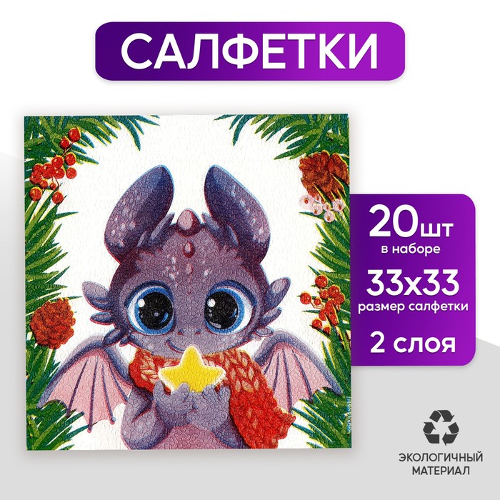 

Салфетки бумажные двухслойные «С Новым годом: звезда», 33 × 33 см, в наборе 20 шт.
