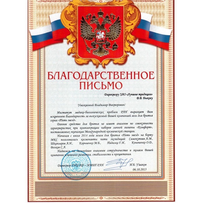 

Лосьон после бритья "Пять звезд" для чувствительной кожи, 45 мл