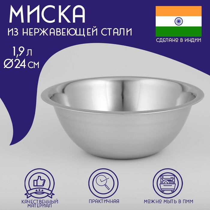 Миска глубокая из нержавеющей стали Доляна Индия 19 л d24 см 359₽