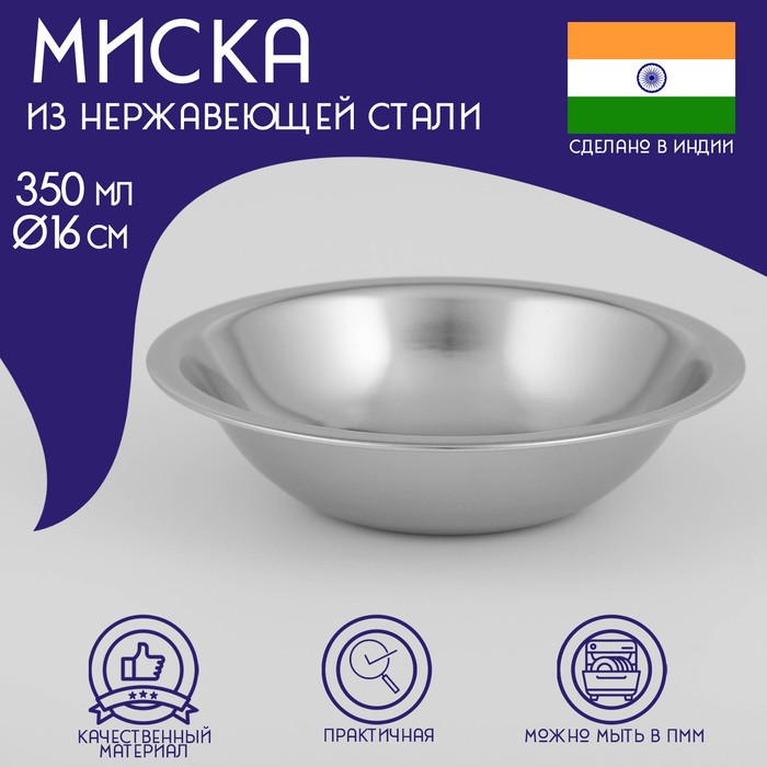 Миска 16 см, 350 мл
