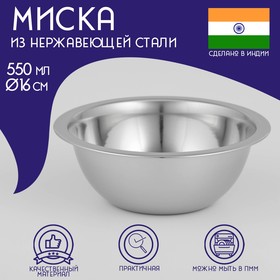 Миска глубокая Доляна, 550 мл, d=16 см