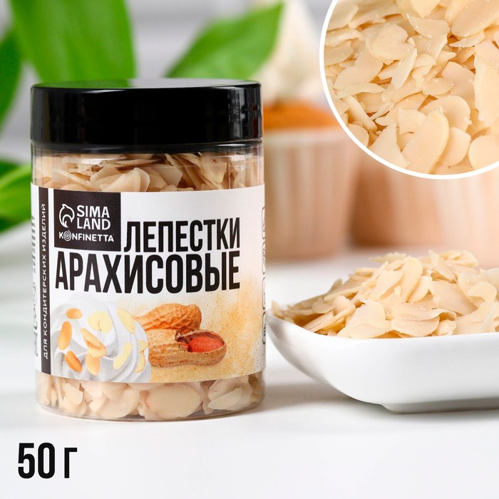 

Арахисовые лепестки для капкейков, тортов и рулетов, 50 г.