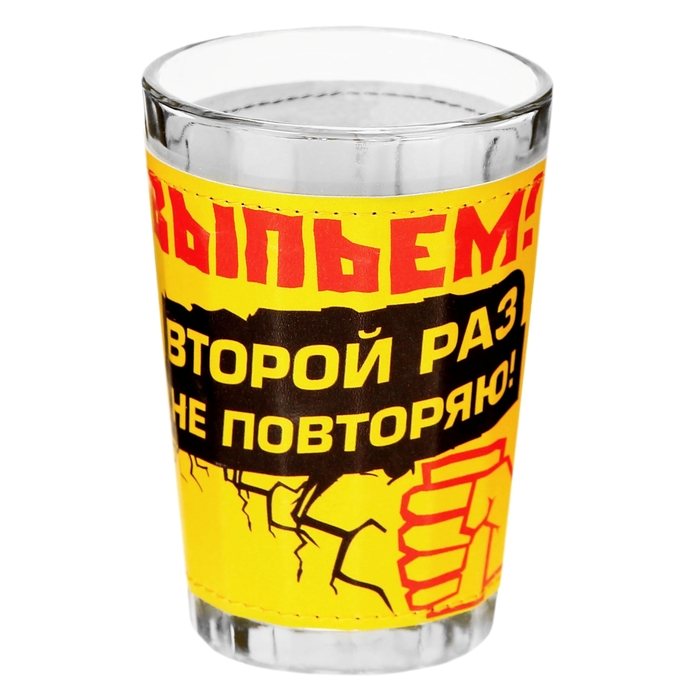 Граненый стакан "Выпьем! Второй раз не повторяю" 150 мл