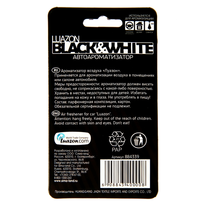 Ароматизатор в авто серия Черно-белые "Пантера", ягодный микс
