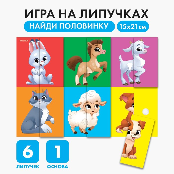 

Развивающая игра на липучках «Найди половинку.Ферма»