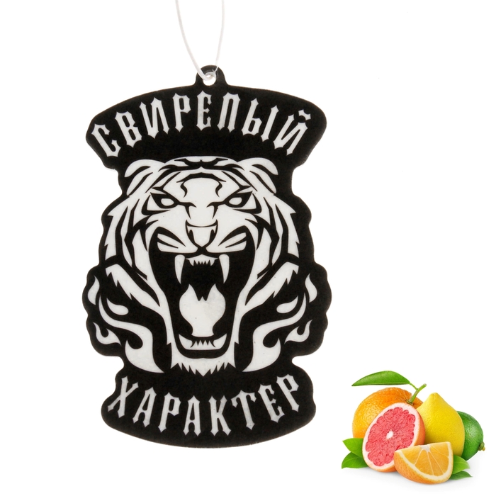 Ароматизатор в авто серия Черно-белые "Свирепый характер", цитрусовый микс