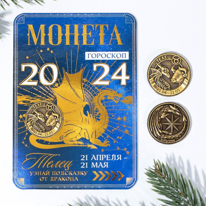 Монета гороскоп 2024 «Телец», латунь, d = 2,5 см