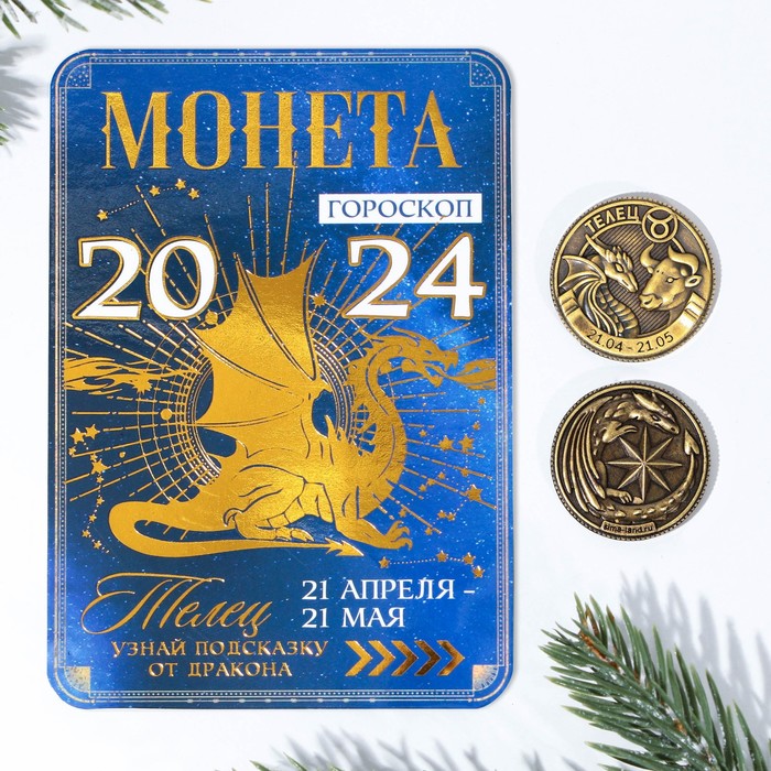 

Монета гороскоп 2024 «Телец», латунь, d = 2,5 см