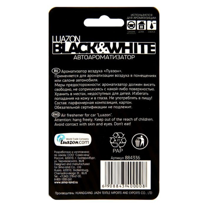 Ароматизатор в авто серия Черно-белые "Смертельно опасен", новая машина