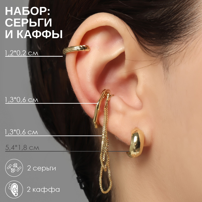 

Набор серьги и каффы «Классика», цвет золото