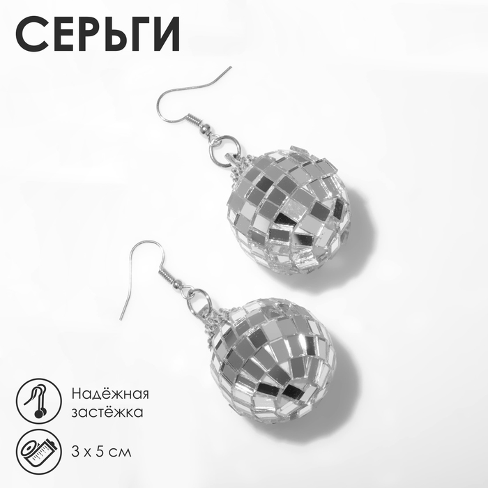 фото Серьги "диско-шар", цвет серебро queen fair