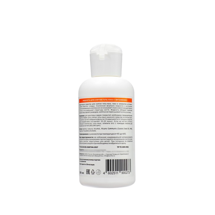 

Жидкость для снятия гель-лака Gel polish remover мгновенный эффект с витамином Е, 250 мл