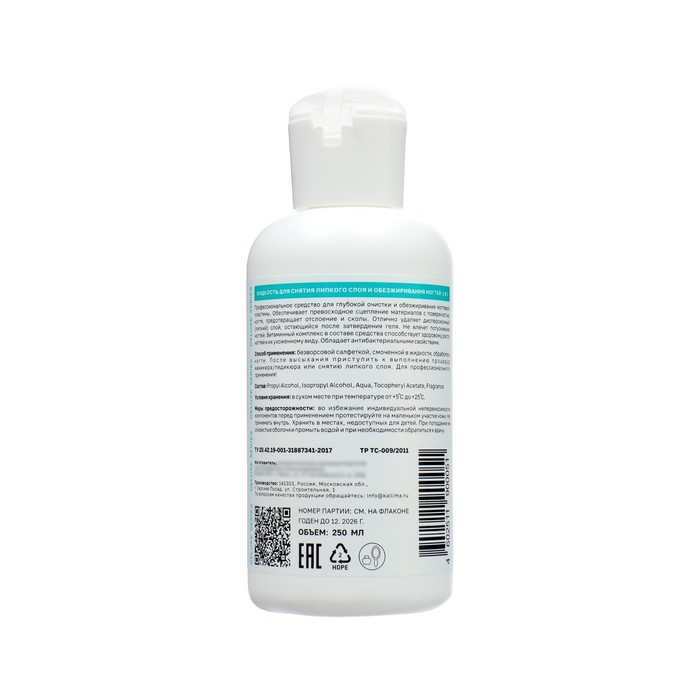 

Жидкость для обезжиривания ногтей и снятия липкого слоя 3в1 Nail prep deluxe, 250 мл