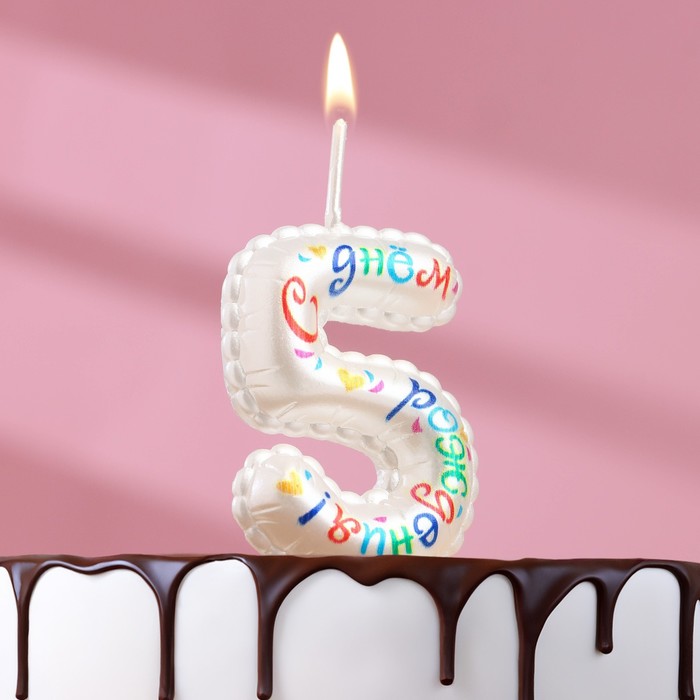 Свеча в торт на шпажке Воздушная цифра.С Днем Рождения!, цифра 5 свеча в торт на шпажке воздушная цифра с днем рождения цифра 6