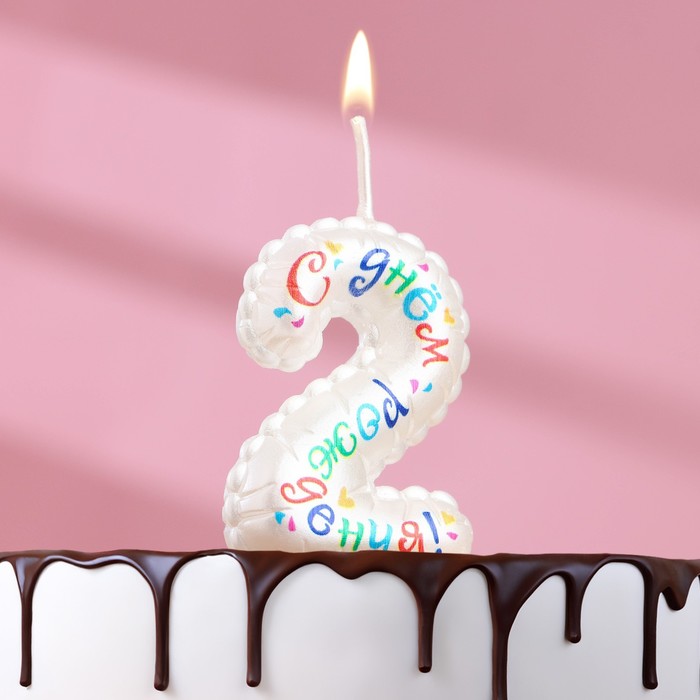 Свеча в торт на шпажке Воздушная цифра.С Днем Рождения!, цифра 2 свеча в торт на шпажке воздушная цифра с днем рождения цифра 5