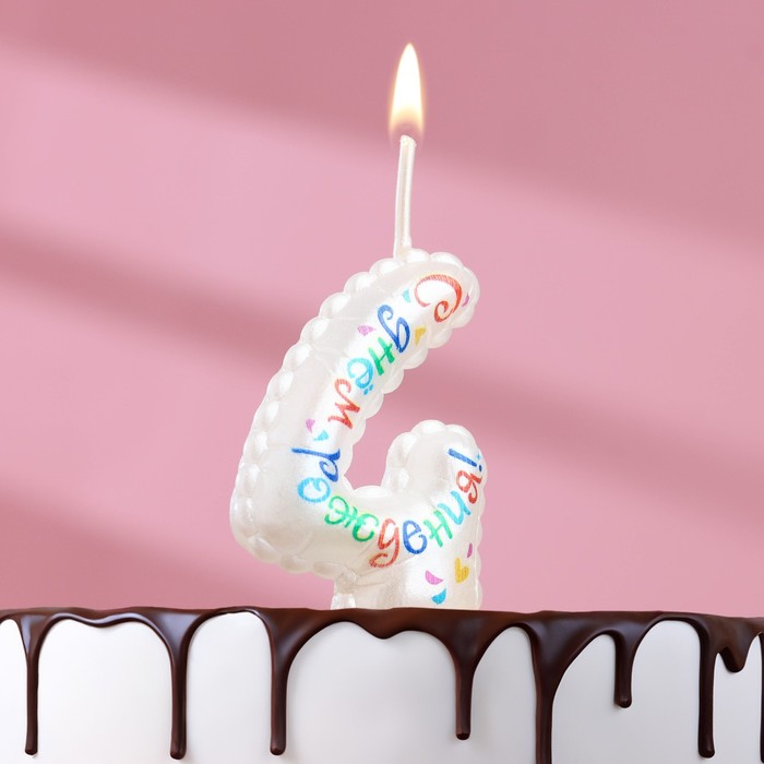 Свеча в торт на шпажке Воздушная цифра.С Днем Рождения!, цифра 4 свеча в торт на шпажке воздушная цифра с днем рождения цифра 7