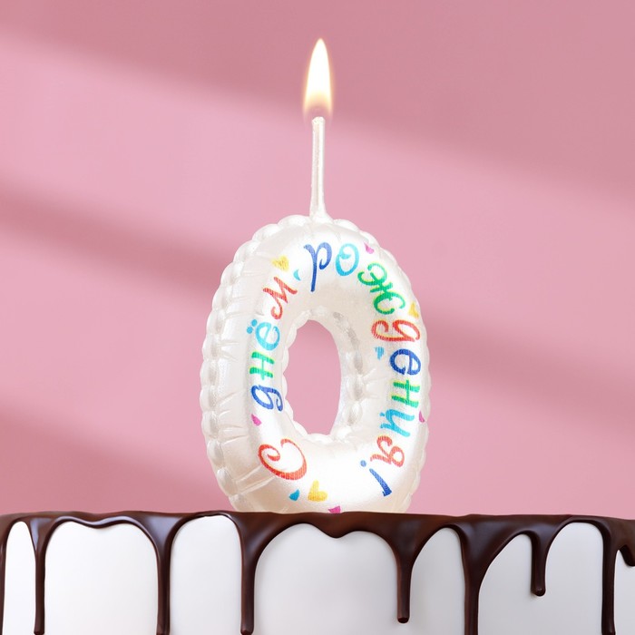 Свеча в торт на шпажке Воздушная цифра.С Днем Рождения!, цифра 0 свеча в торт на шпажке воздушная цифра с днем рождения цифра 6
