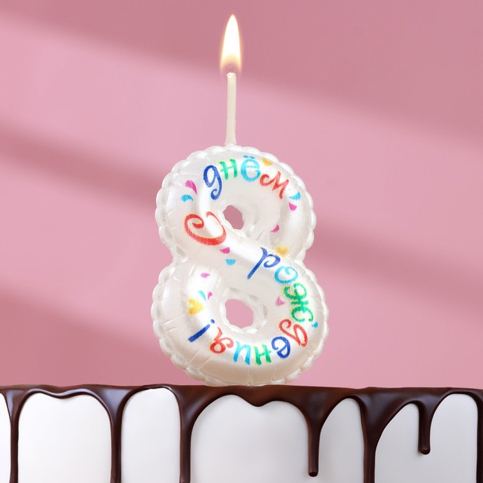 Свеча в торт на шпажке Воздушная цифра.С Днем Рождения!, цифра 8 свеча marvel в торт с днем рождения человек паук 8×8 см
