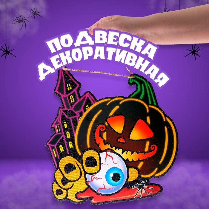 

Подвеска «Тыква на Хэллоуин», 0,5х25х26 см
