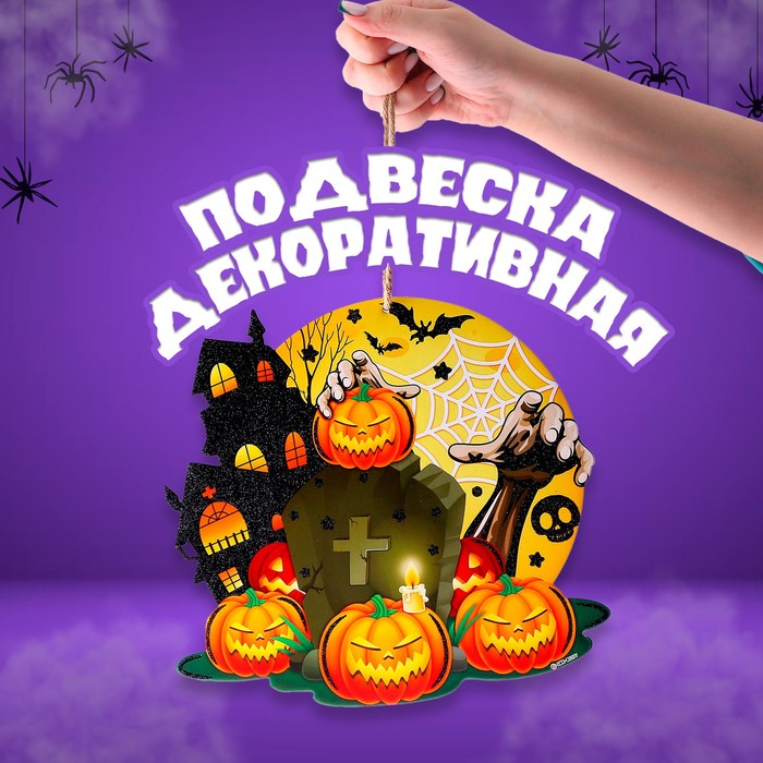 

Подвеска «Новолуние на кладбище», 0,5х25,5х24 см