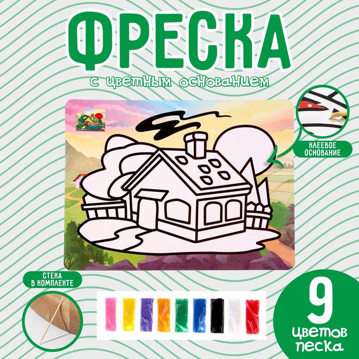 

Фреска с цветным основанием «Домик в деревне», 9 цветов песка