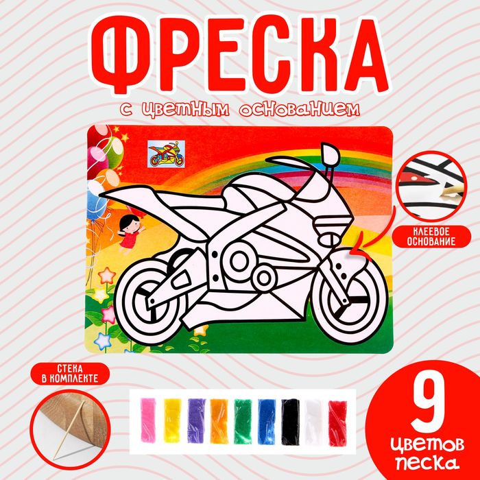 

Фреска с цветным основанием «Мотоцикл», 9 цветов песка